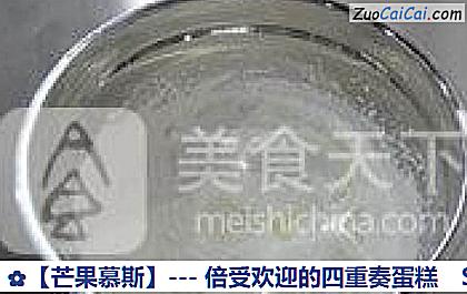 芒果慕斯做法第六步骤