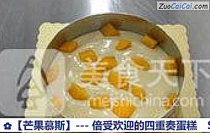 芒果慕斯做法第九步骤