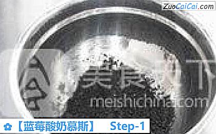 蓝莓酸奶慕斯做法第一步骤