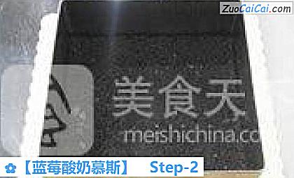 蓝莓酸奶慕斯做法第二步骤