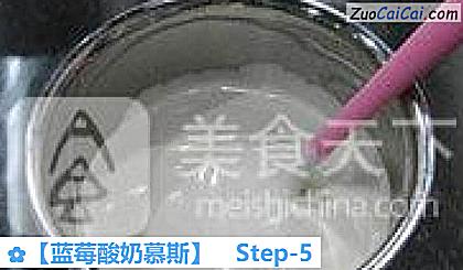 蓝莓酸奶慕斯做法第五步骤