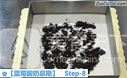 蓝莓酸奶慕斯做法第八步骤