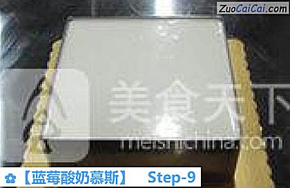 蓝莓酸奶慕斯做法第九步骤