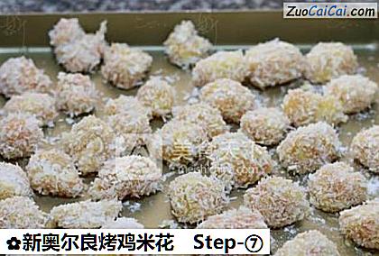 新奥尔良烤鸡米花做法第七步骤