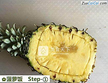 菠萝饭做法第一步骤