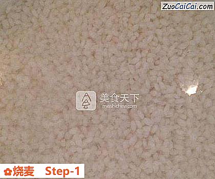 烧麦做法第一步骤