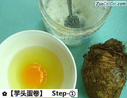 芋头蛋卷做法第一步骤
