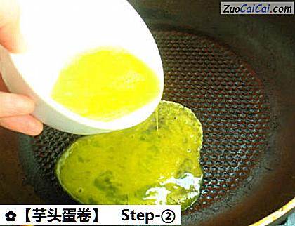 芋头蛋卷做法第二步骤