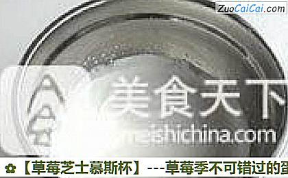 草莓芝士慕斯杯做法第三步骤