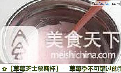 草莓芝士慕斯杯做法第五步骤