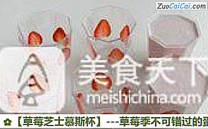 草莓芝士慕斯杯做法第六步骤