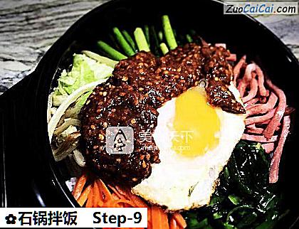 石锅拌饭做法第九步骤