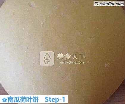 南瓜荷叶饼做法第一步骤