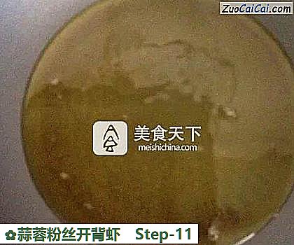 蒜蓉粉丝开背虾做法第十一步骤