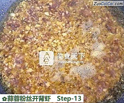 蒜蓉粉丝开背虾做法第十三步骤