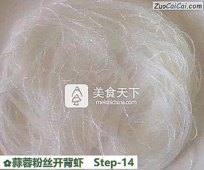 蒜蓉粉丝开背虾做法第十四步骤