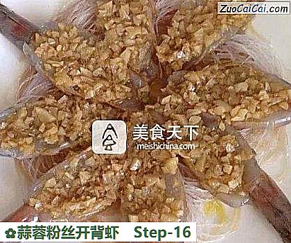 蒜蓉粉丝开背虾做法第十六步骤