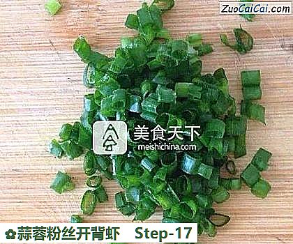 蒜蓉粉丝开背虾做法第十七步骤