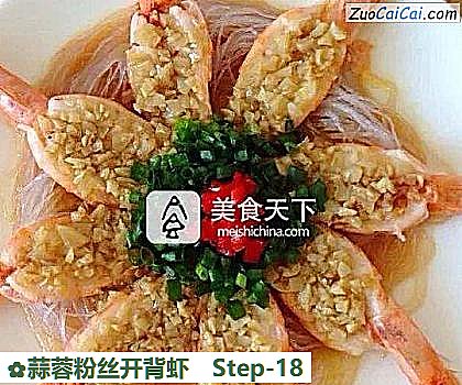 蒜蓉粉丝开背虾做法第十八步骤