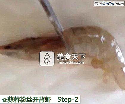 蒜蓉粉丝开背虾做法第二步骤