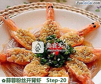 蒜蓉粉丝开背虾做法第二十步骤
