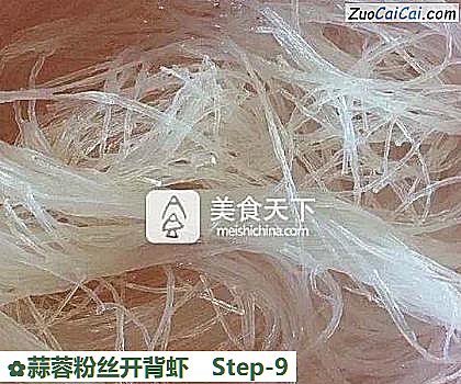 蒜蓉粉丝开背虾做法第九步骤