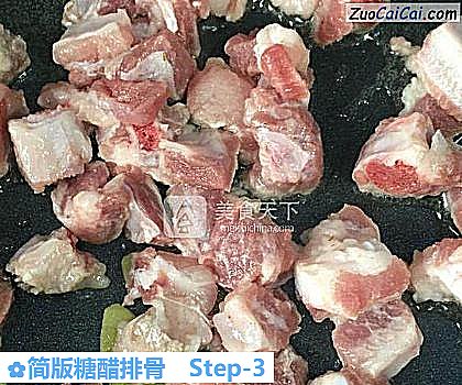 简版糖醋排骨做法第三步骤