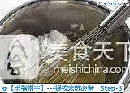 手指饼干做法第三步骤