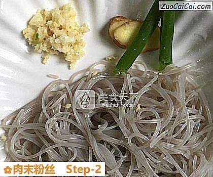肉末粉丝做法第二步骤