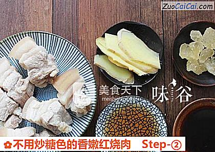 不用炒糖色的香嫩红烧肉做法第二步骤