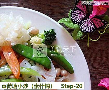 荷塘小炒做法第二十步骤