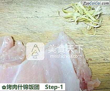 烤肉什锦饭团做法第一步骤