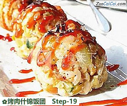 烤肉什锦饭团做法第十九步骤