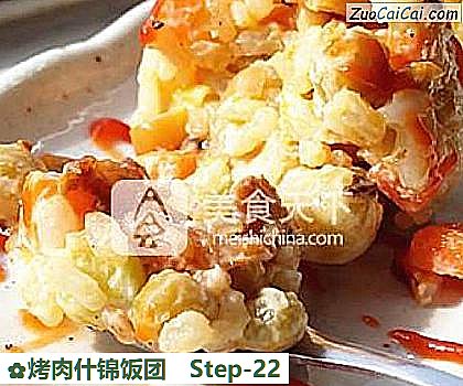 烤肉什锦饭团做法第二十二步骤