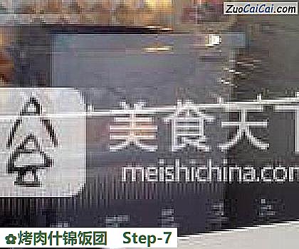 烤肉什锦饭团做法第七步骤