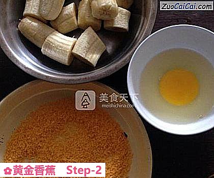 黄金香蕉做法第二步骤