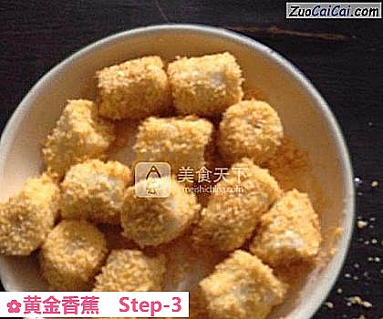 黄金香蕉做法第三步骤