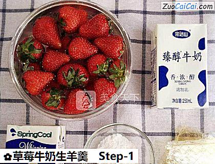 草莓牛奶生羊羹做法第一步骤