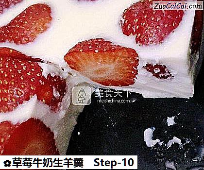 草莓牛奶生羊羹做法第十步骤