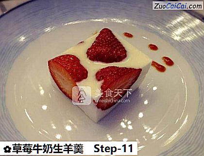 草莓牛奶生羊羹做法第十一步骤