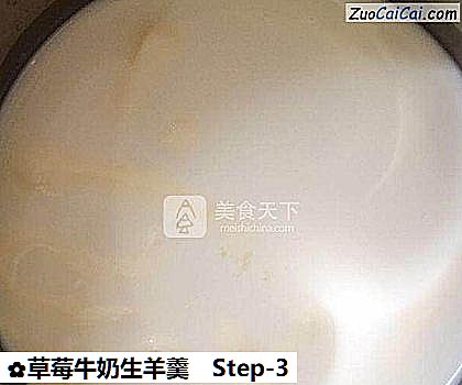 草莓牛奶生羊羹做法第三步骤