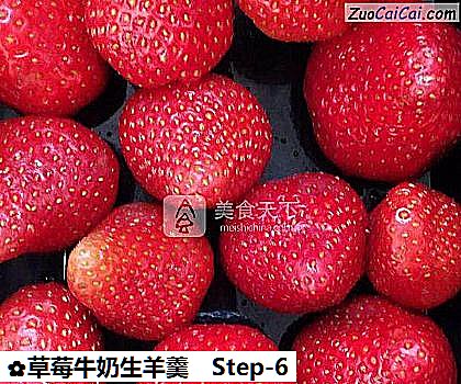 草莓牛奶生羊羹做法第六步骤