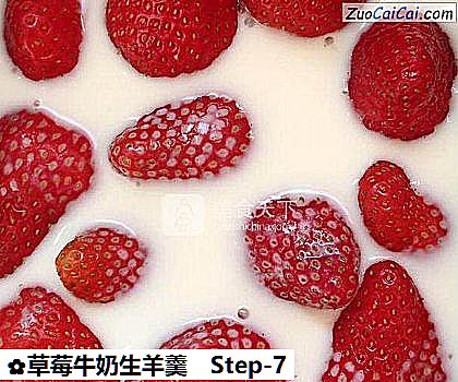 草莓牛奶生羊羹做法第七步骤