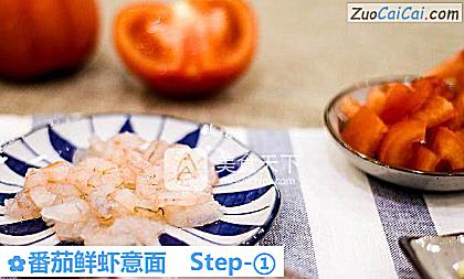 番茄鲜虾意面做法第一步骤