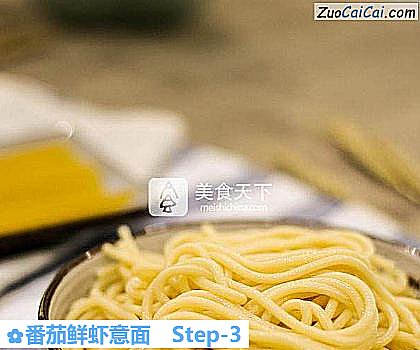 番茄鲜虾意面做法第三步骤