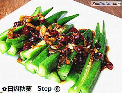 白灼秋葵做法第八步骤