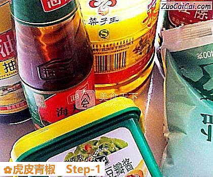 虎皮青椒做法第一步骤