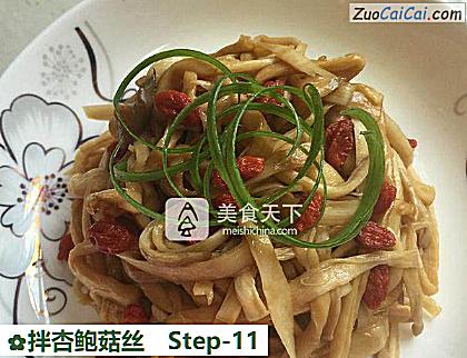 拌杏鲍菇丝做法第十一步骤