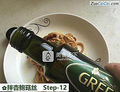 拌杏鲍菇丝做法第十二步骤