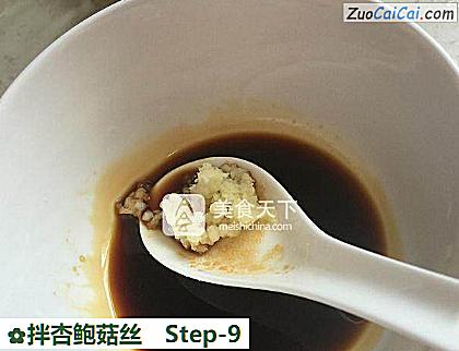 拌杏鲍菇丝做法第九步骤